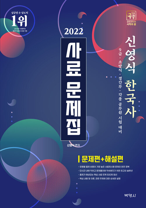 2022 신영식 한국사 사료 문제집