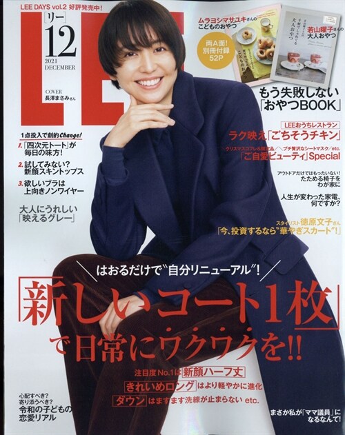 LEE(リ-) 2021年 12 月號 [雜誌]