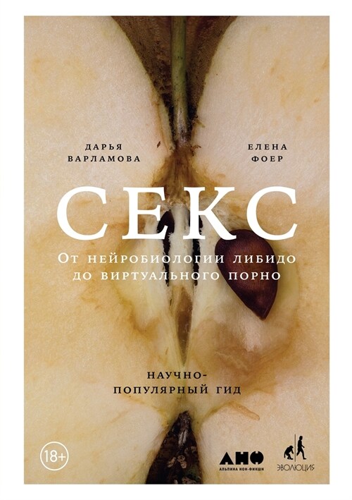 Секс: От нейробиологии л
 (Paperback)