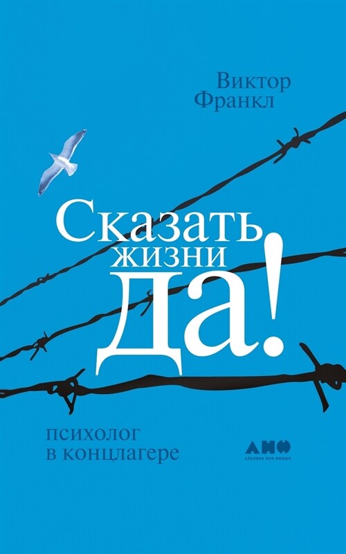 Сказать жизни ДА!: психолl (Paperback)