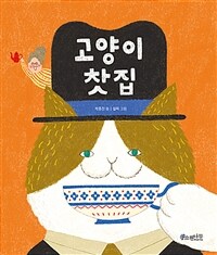 고양이 찻집