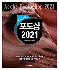 (안녕하세요) 포토샵 2021 =Adobe photoshop 2021 