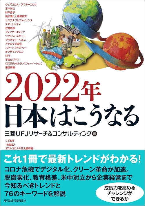 2022年日本はこうなる