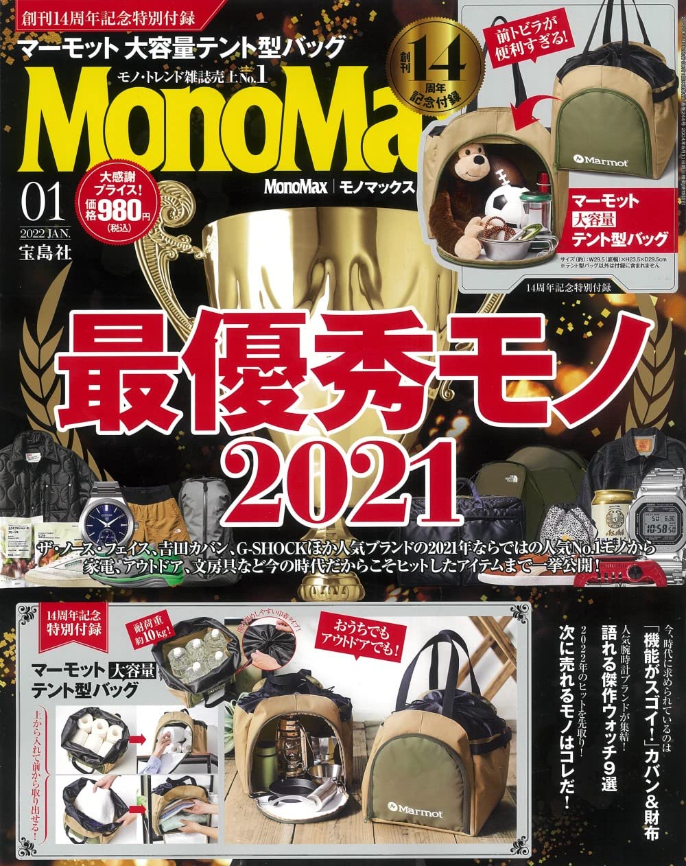 Mono Max (モノ·マックス) 2022年 01月號 [雜誌] (月刊, 雜誌)