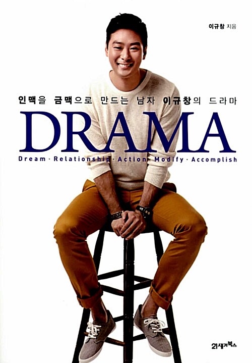 [중고] DRAMA