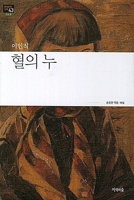 혈의 누