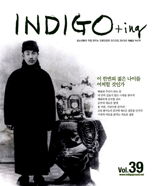 INDIGO+ing 인디고잉 Vol.39