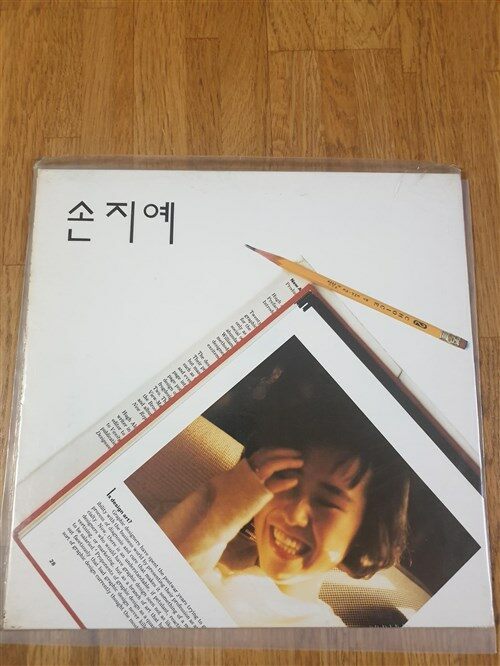 [중고] ﻿LP 손지예 미개봉 앨범 서울음반 1991