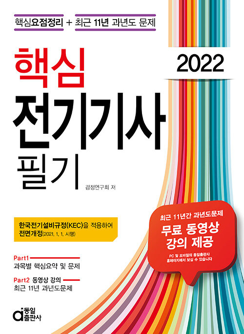 2022 핵심 전기기사 필기