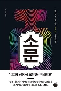 소문 : [이북 E-book] 오기와라 히로시 장편소설 