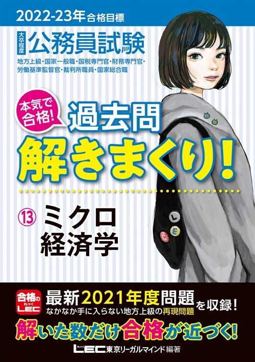 大卒程度公務員試驗本氣で合格!過去問解きまくり! (13)