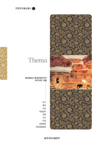 테마(Thema) 한국불교.