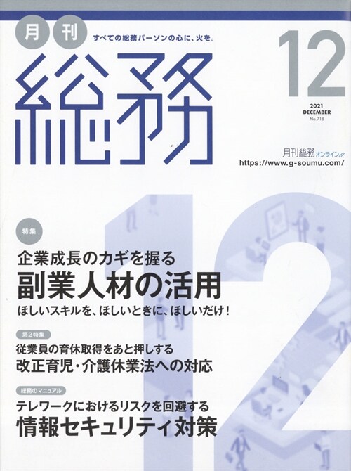 月刊總務 2021年 12月號