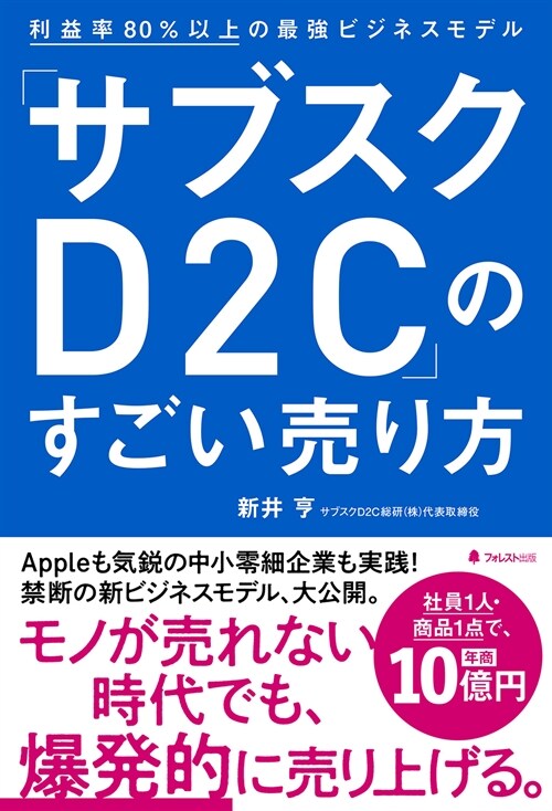 「サブスクD2C」のすごい賣り方