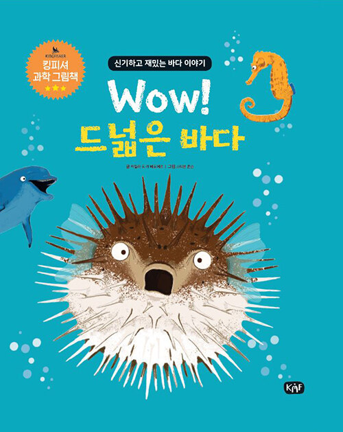 [중고] Wow! 드넓은 바다