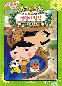 엉덩이 탐정 애니메이션 코믹북 6