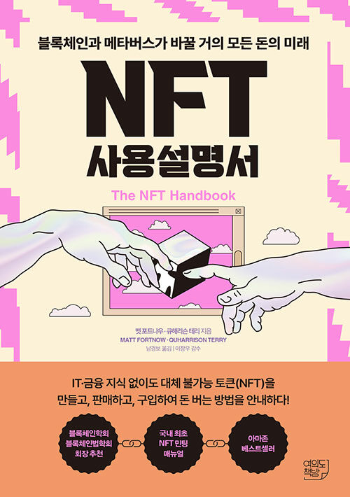 [중고] NFT 사용설명서