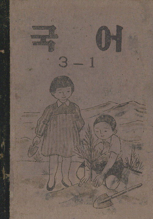 국어 3-1 (1953)