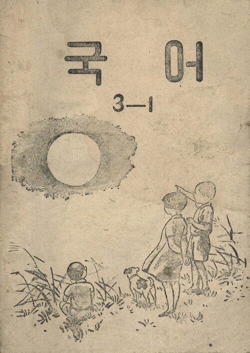 국어 3-1 (1951)