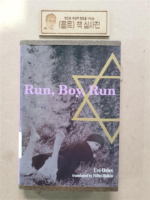 [중고] Run, Boy, Run (Hardcover)
