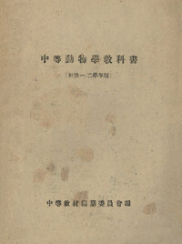 중등동물학 커버