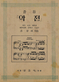 중등악전 커버