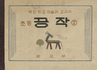 초등공작 2,3 (합부) 커버