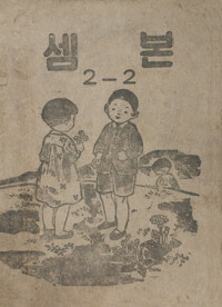 셈본 2-2 커버