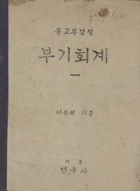 부기회계 1 커버