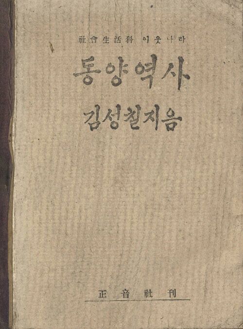 동양역사