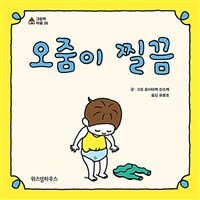 오줌이 찔끔 