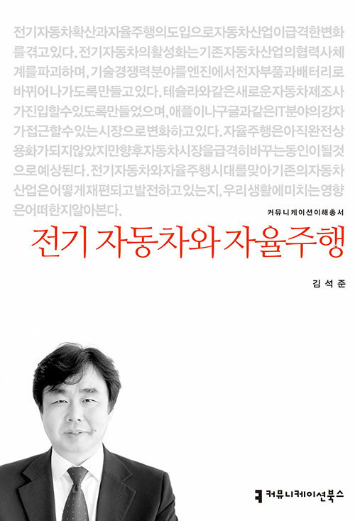 전기 자동차와 자율주행