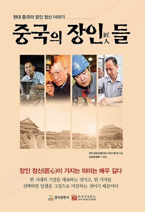 중국의 장인들