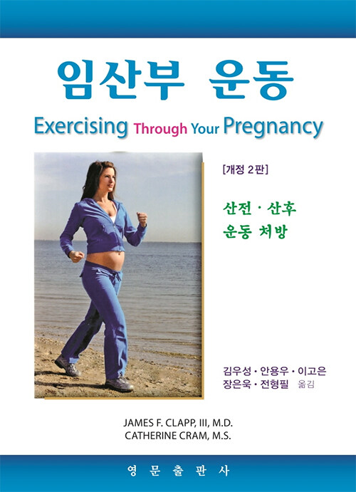 임산부 운동