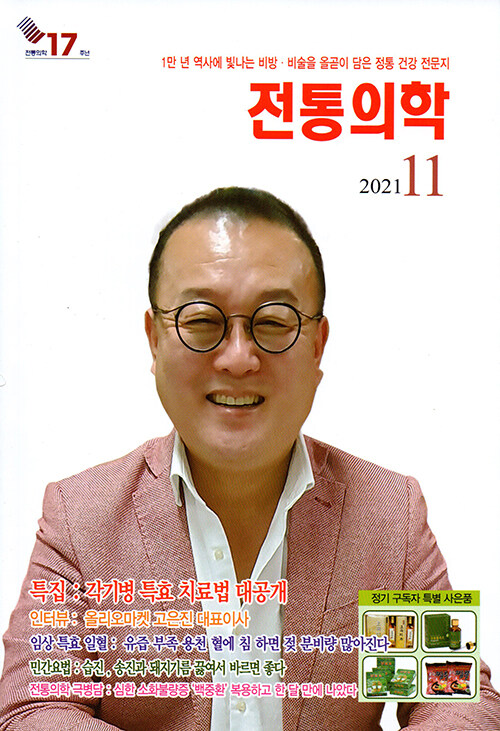 전통의학 2021.11