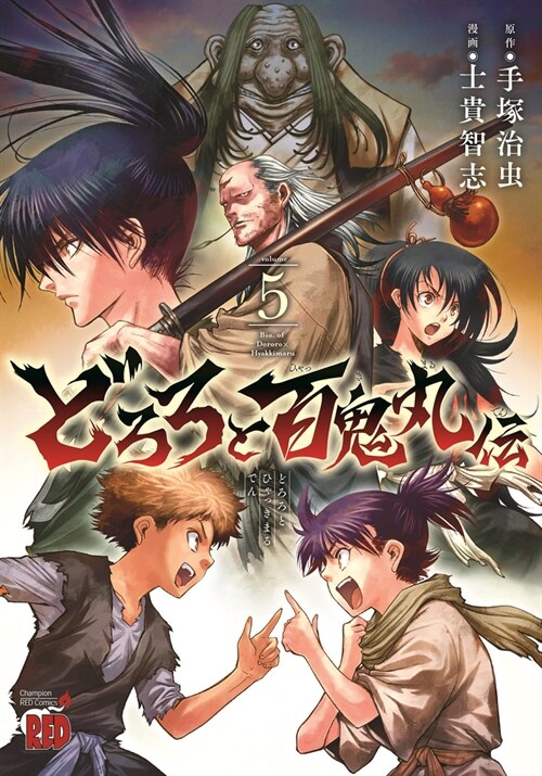 The Legend of Dororo and Hyakkimaru Vol. 5 (Paperback)