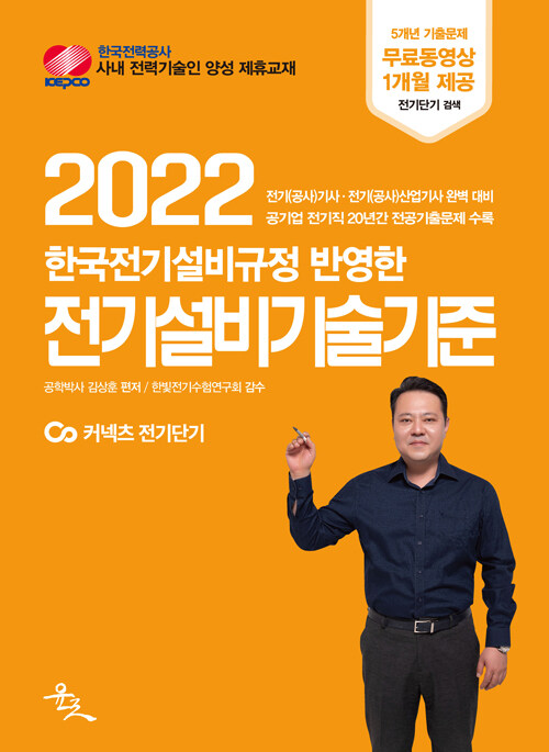 [중고] 2022 전기설비기술기준