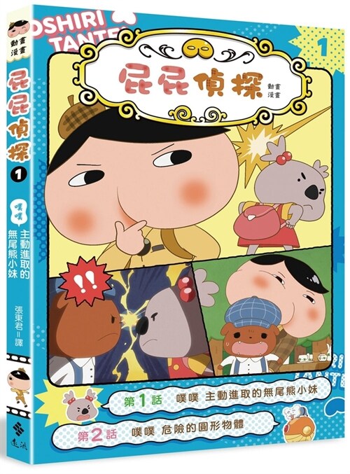 Ass Detective Anime Manga 1: The Aggressive Little Koala Sister (Paperback)