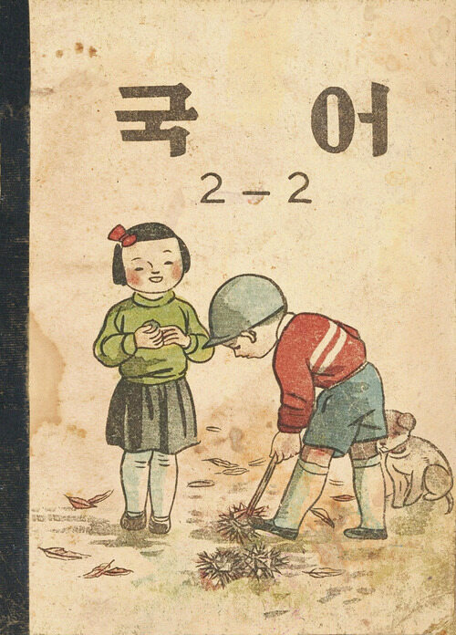 국어 2-2 (1954)