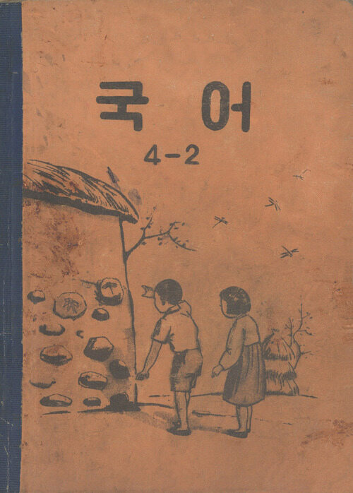 국어 4-2