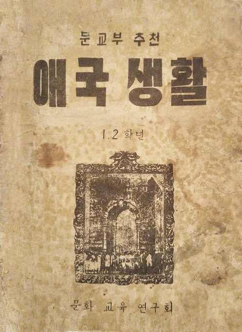 애국생활 1-6 (합부)