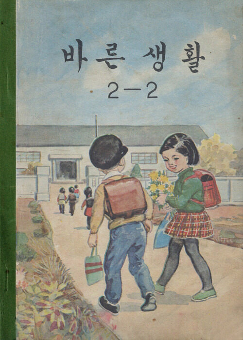 바른생활 2-2