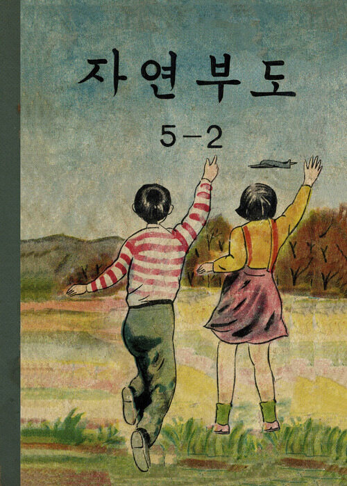 자연부도 5-2