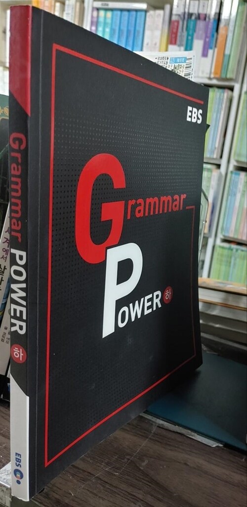 [중고] EBS Grammar Power - 하 (2021년용)