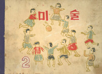 미술 2 커버