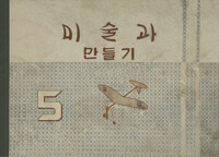 미술과 만들기 5 커버