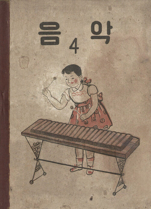 음악 4