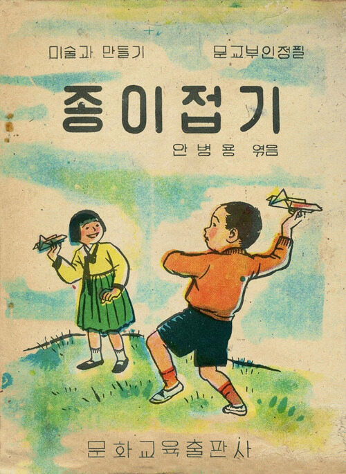 종이접기