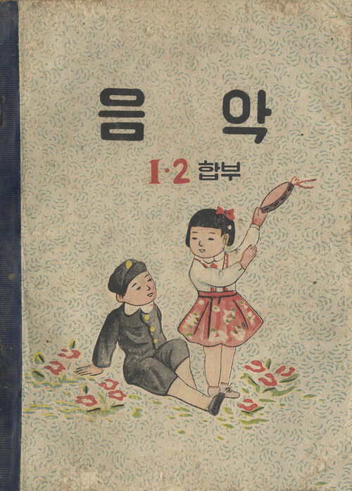 음악 1.2 (합부) 커버