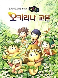 (김동균의)오카리나 교본